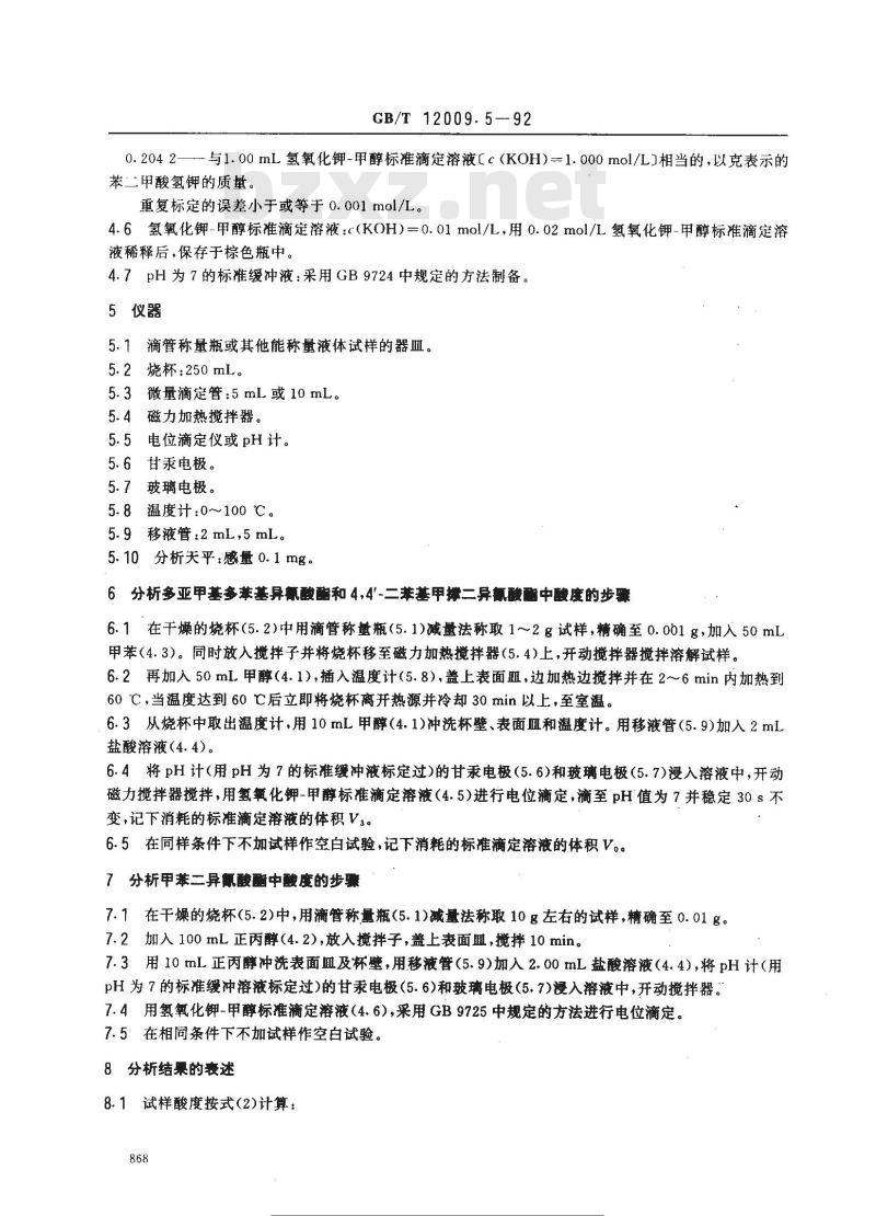 GB/T 12009.5-1992 异氰酸酯中酸度的测定
