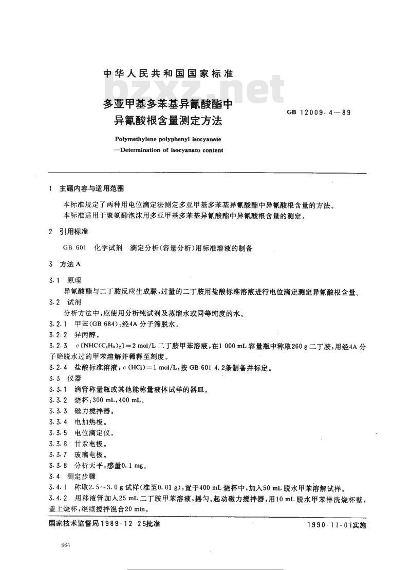 GB/T 12009.4-1989 多亚甲基多苯基异氰酸酯中异氰酸根含量测定方法