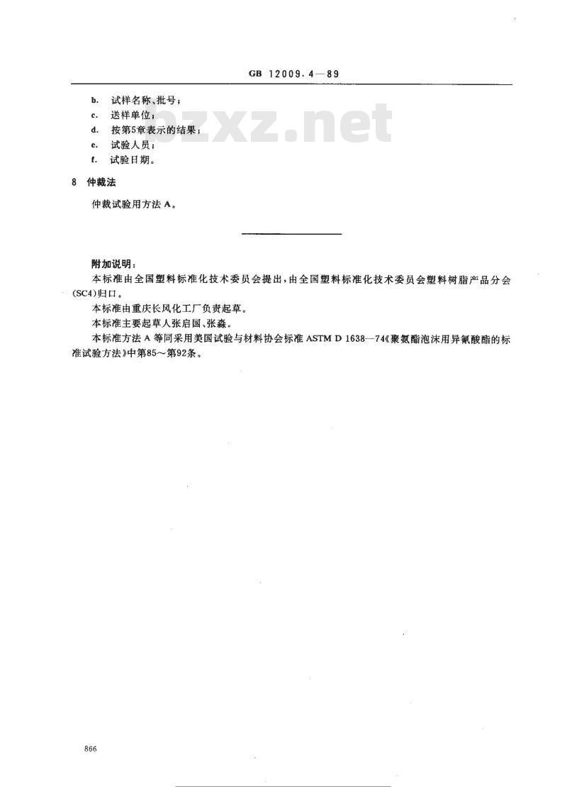 GB/T 12009.4-1989 多亚甲基多苯基异氰酸酯中异氰酸根含量测定方法