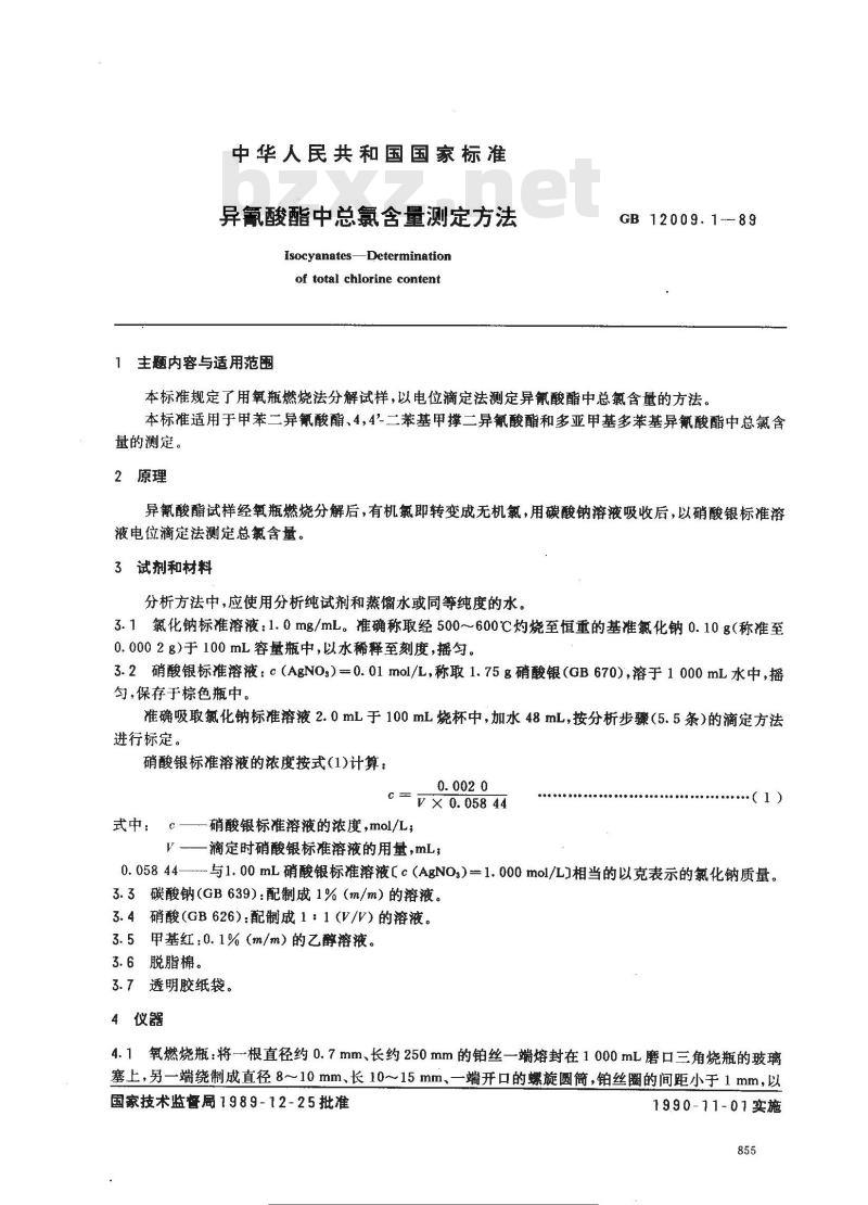 GB/T 12009.1-1989 异氰酸酯中总氯含量测定方法