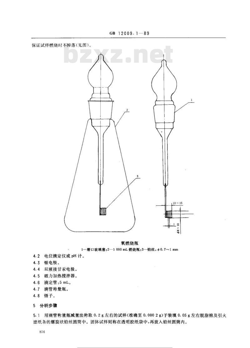 GB/T 12009.1-1989 异氰酸酯中总氯含量测定方法