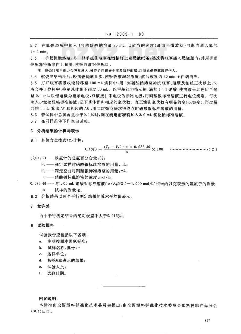 GB/T 12009.1-1989 异氰酸酯中总氯含量测定方法