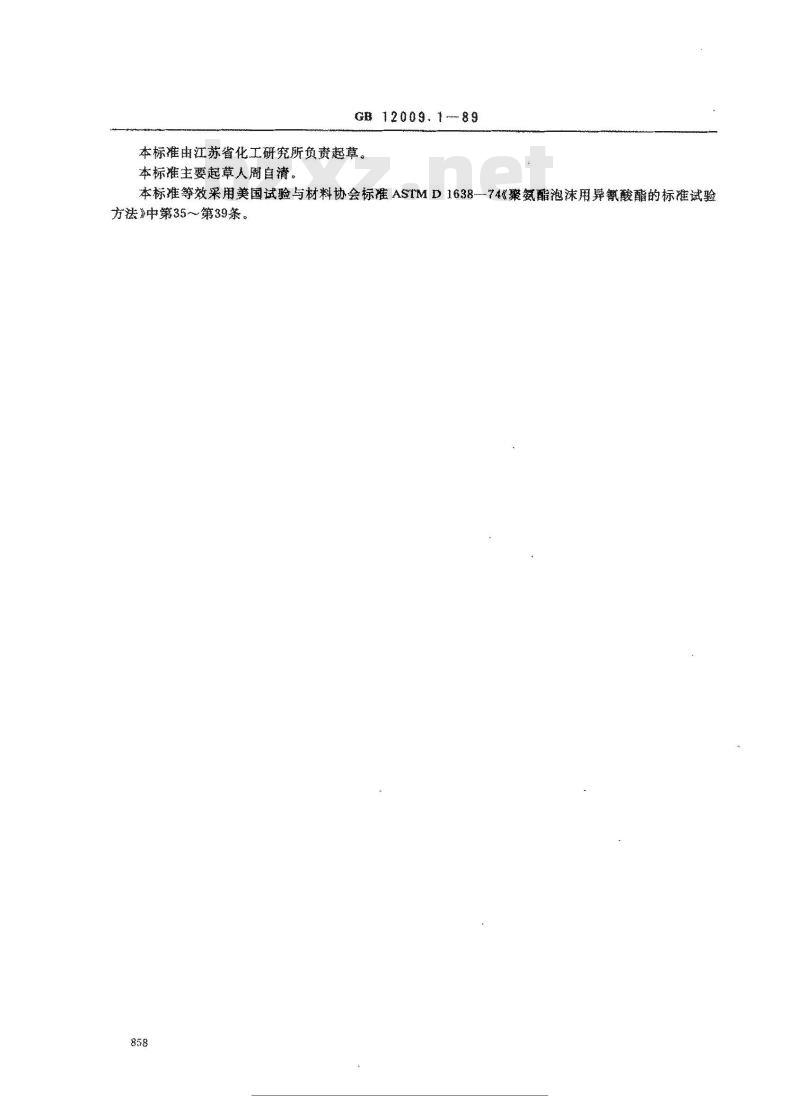 GB/T 12009.1-1989 异氰酸酯中总氯含量测定方法