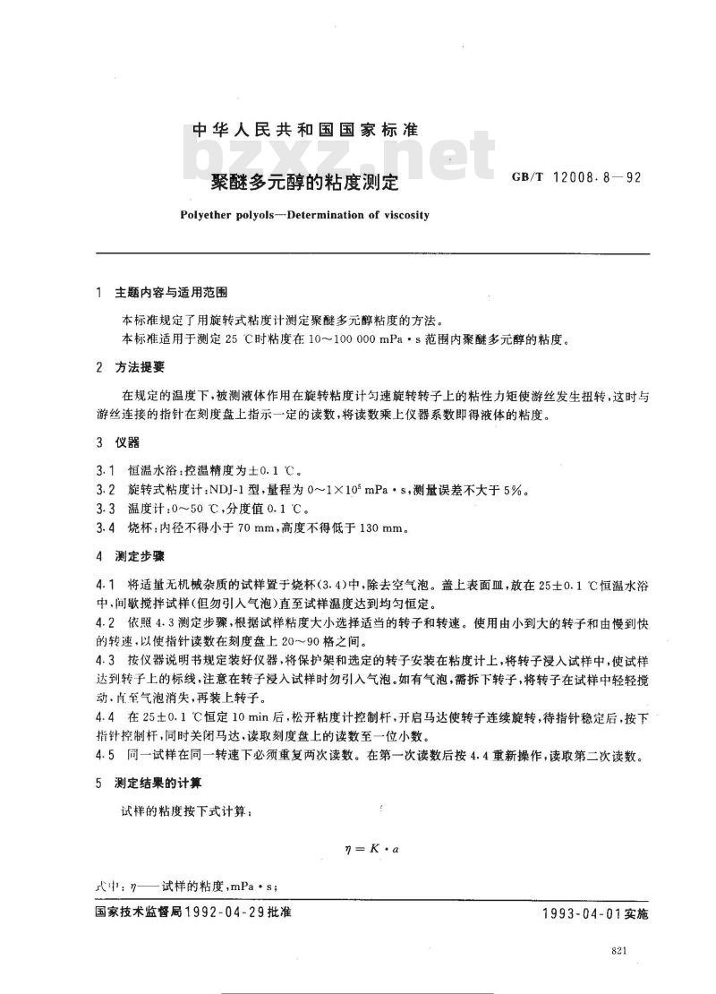 GB/T 12008.8-1992 聚醚多醇的粘度测定