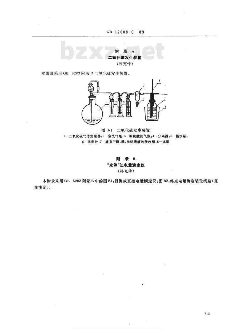 GB 12008.6-1989 聚醚多醇中水分含量测定方法
