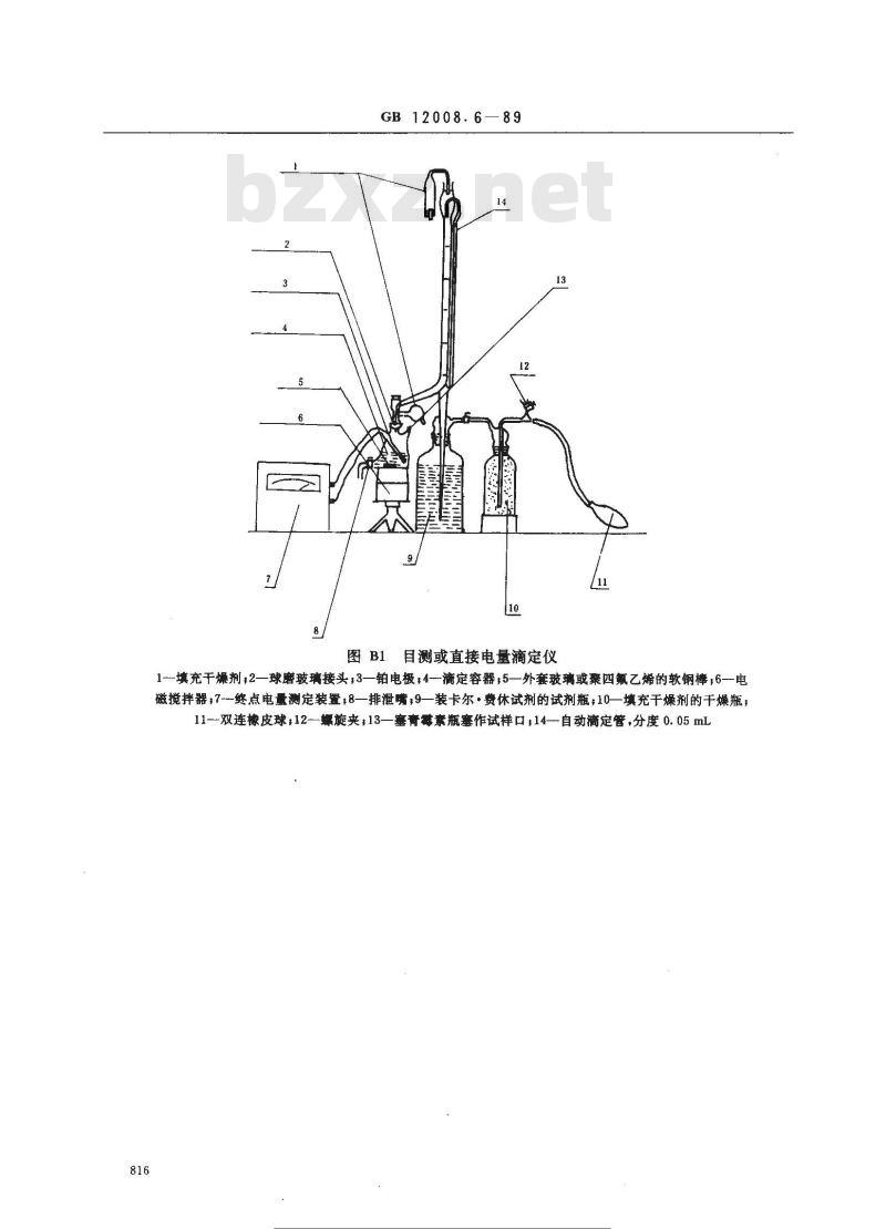GB 12008.6-1989 聚醚多醇中水分含量测定方法
