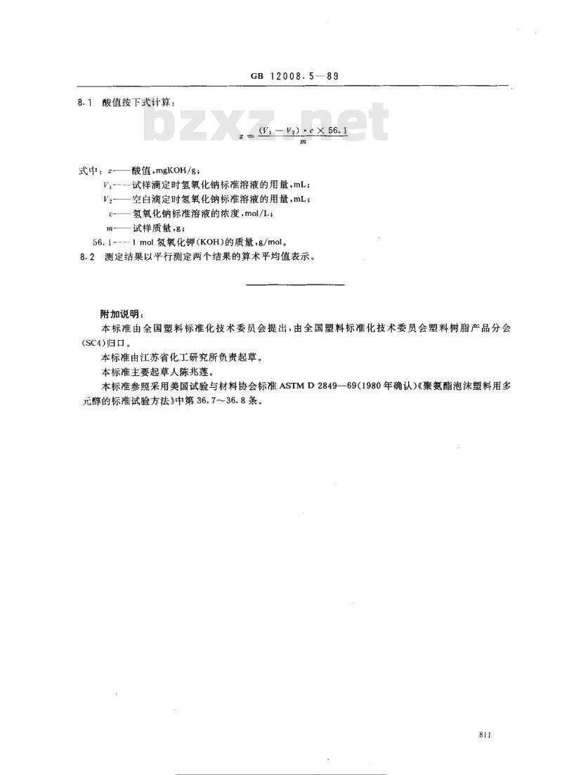 GB 12008.5-1989 聚醚多醇中酸值测定方法