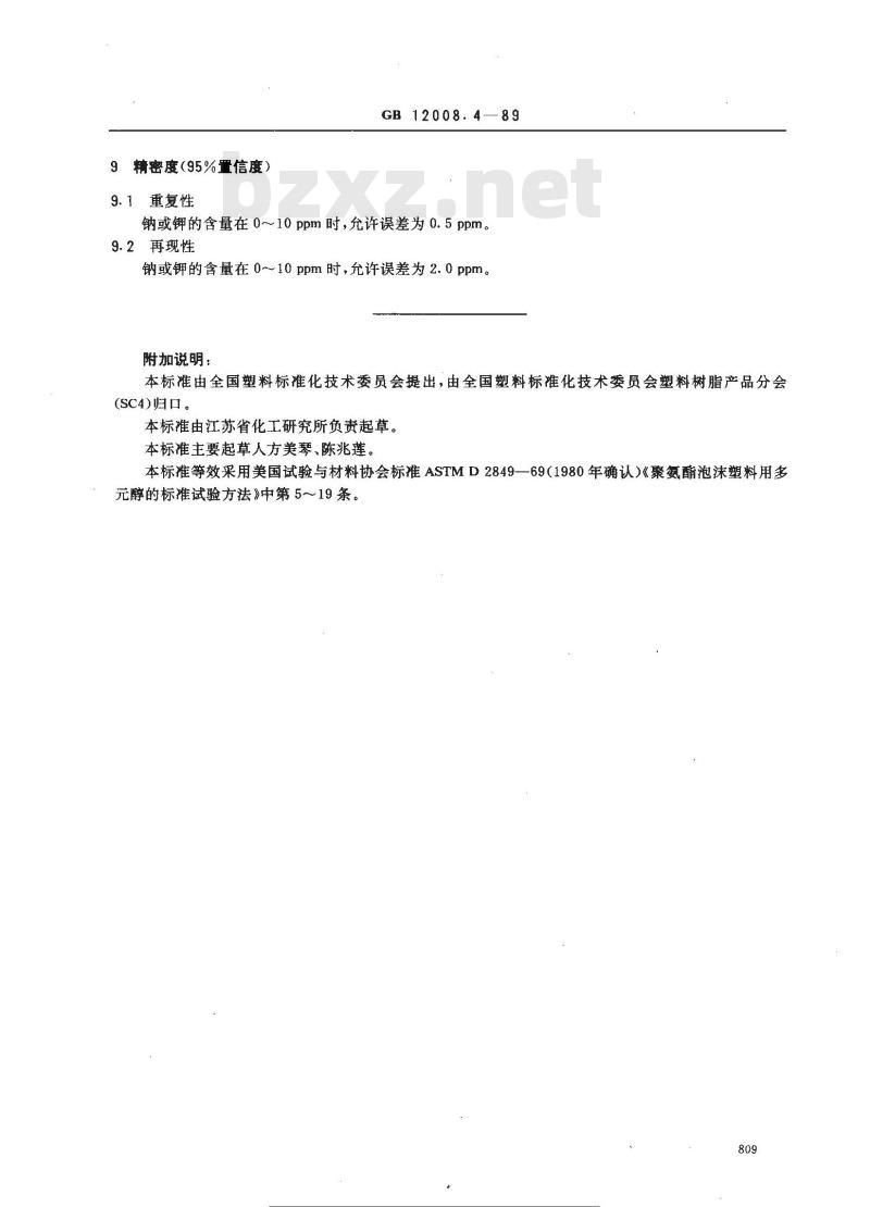 GB 12008.4-1989 聚醚多醇中钠和钾测定方法