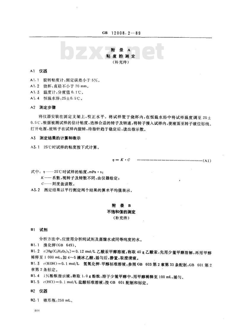 GB/T 12008.2-1989 聚醚多醇规格