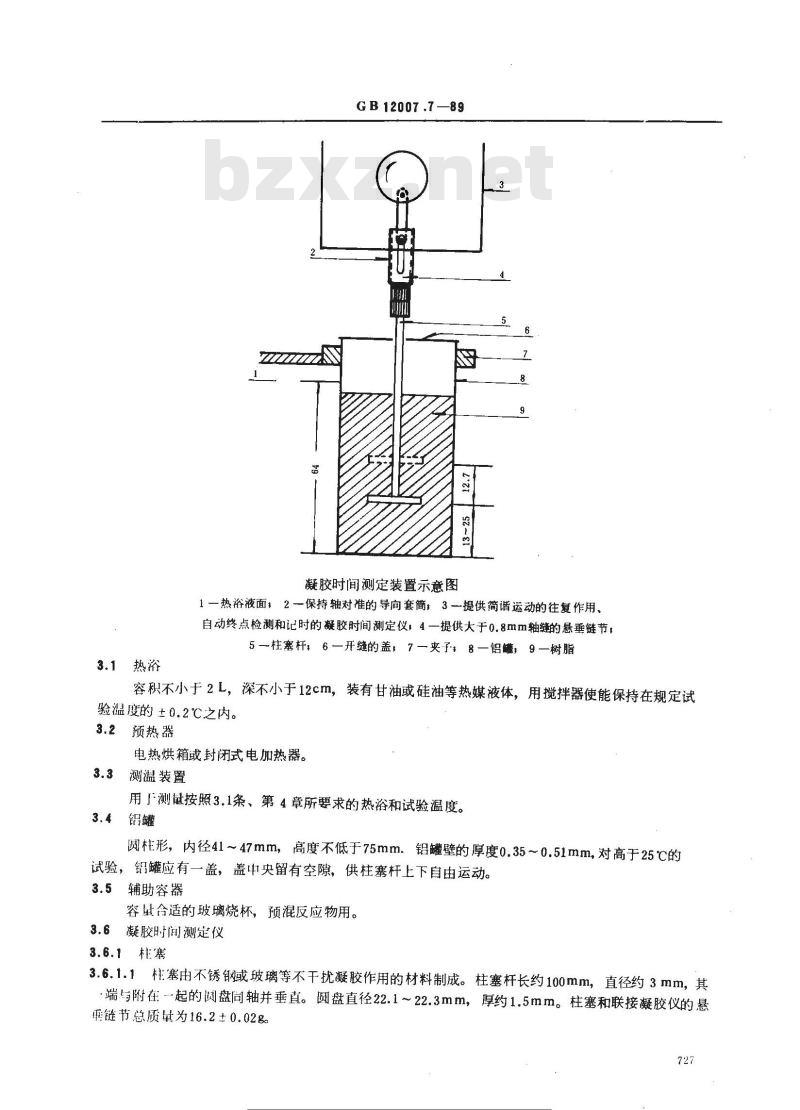 GB 12007.7-1989 环氧树脂凝胶时间测定方法