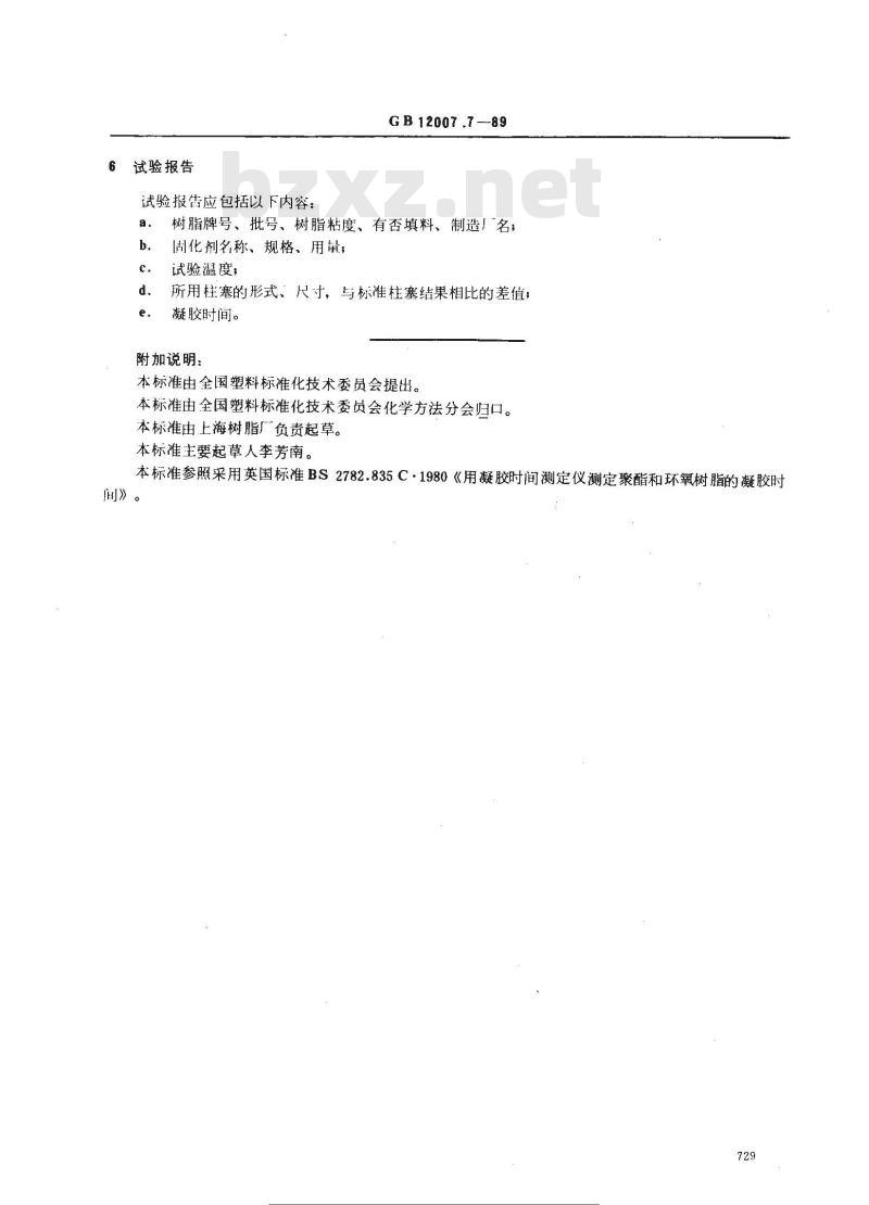 GB 12007.7-1989 环氧树脂凝胶时间测定方法