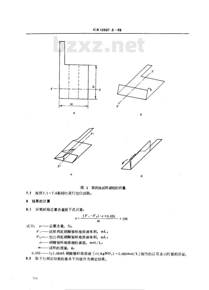 GB/T 12007.3-1989 环氧树脂总氯含量测定方法