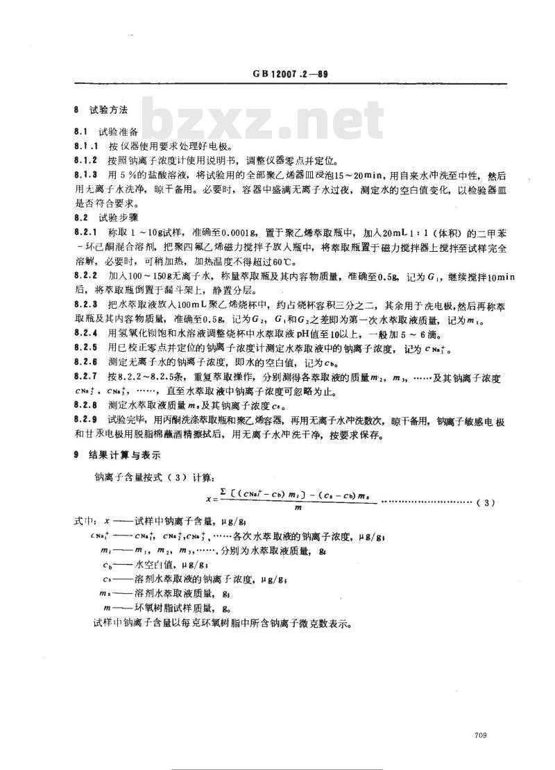 GB/T 12007.2-1989 环氧树脂钠离子测定方法