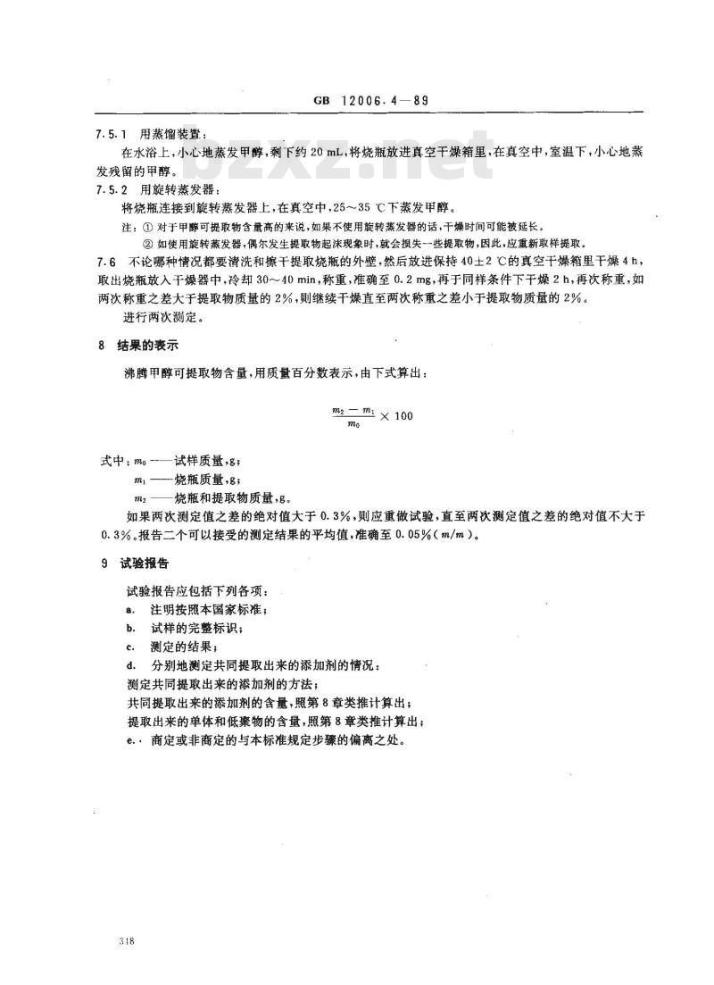 GB/T 12006.4-1989 聚酰胺均聚物 沸腾甲醇可提取物测定方法