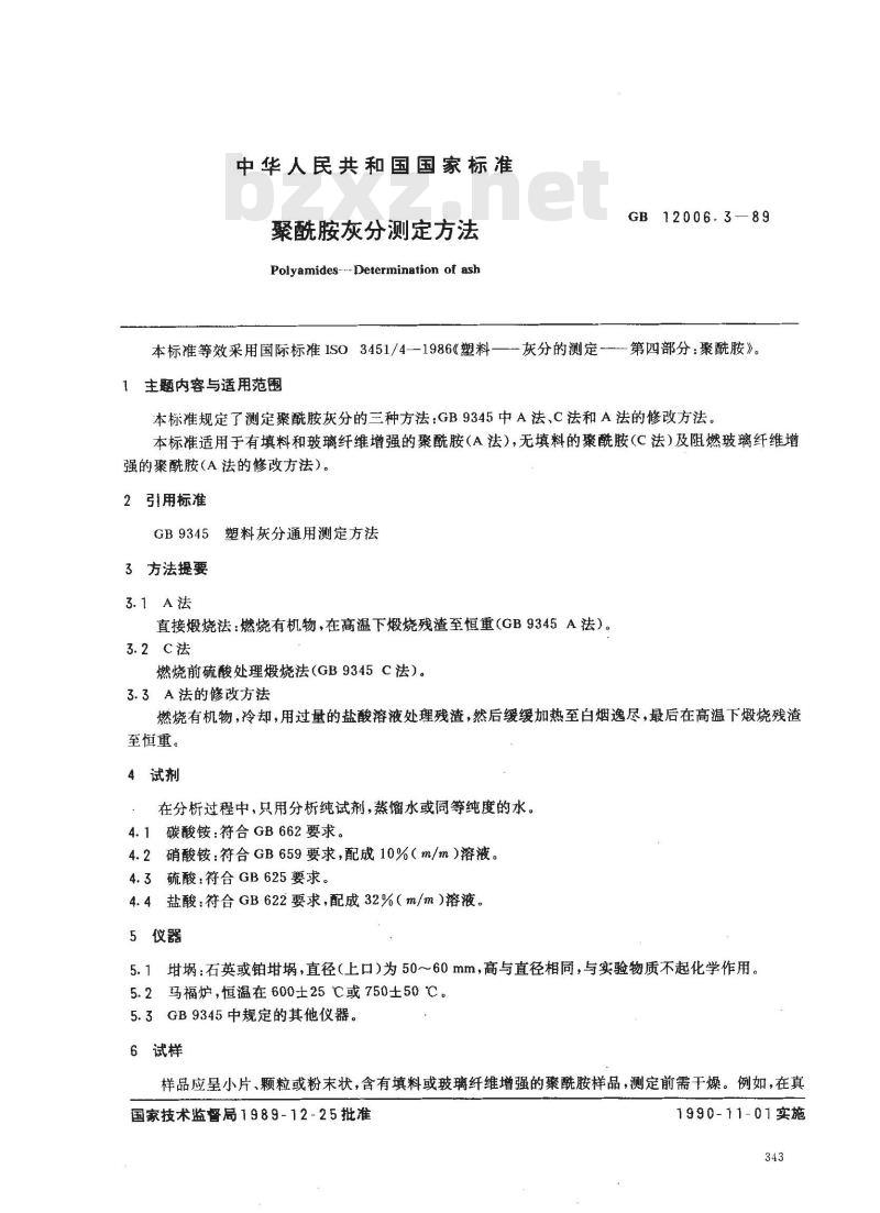 GB/T 12006.3-1989 聚酰胺灰分测定方法