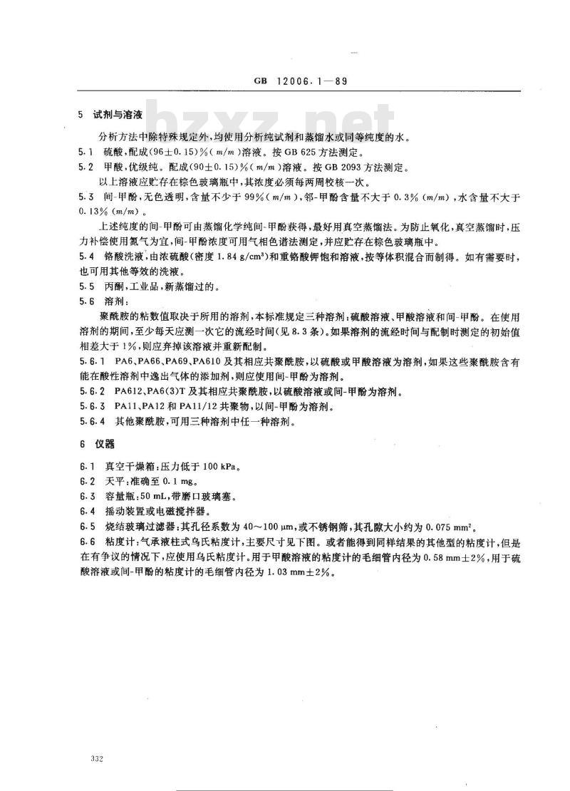GB/T 12006.1-1989 聚酰胺粘数 测定方法
