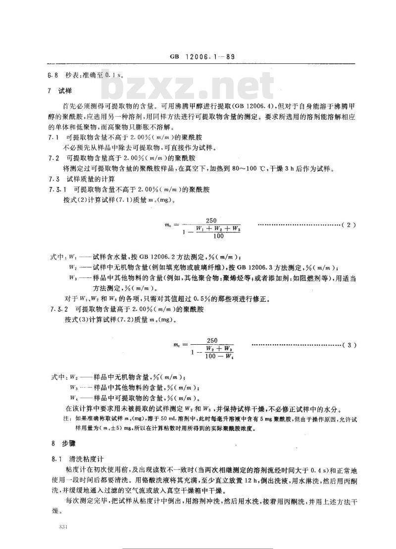 GB/T 12006.1-1989 聚酰胺粘数 测定方法