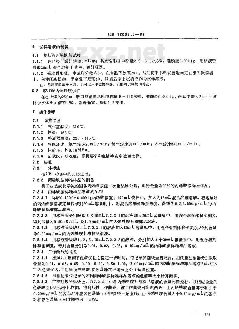 GB 12005.5-1989 聚丙烯酰胺中残留丙烯酰胺含量测定方法 气相色谱法