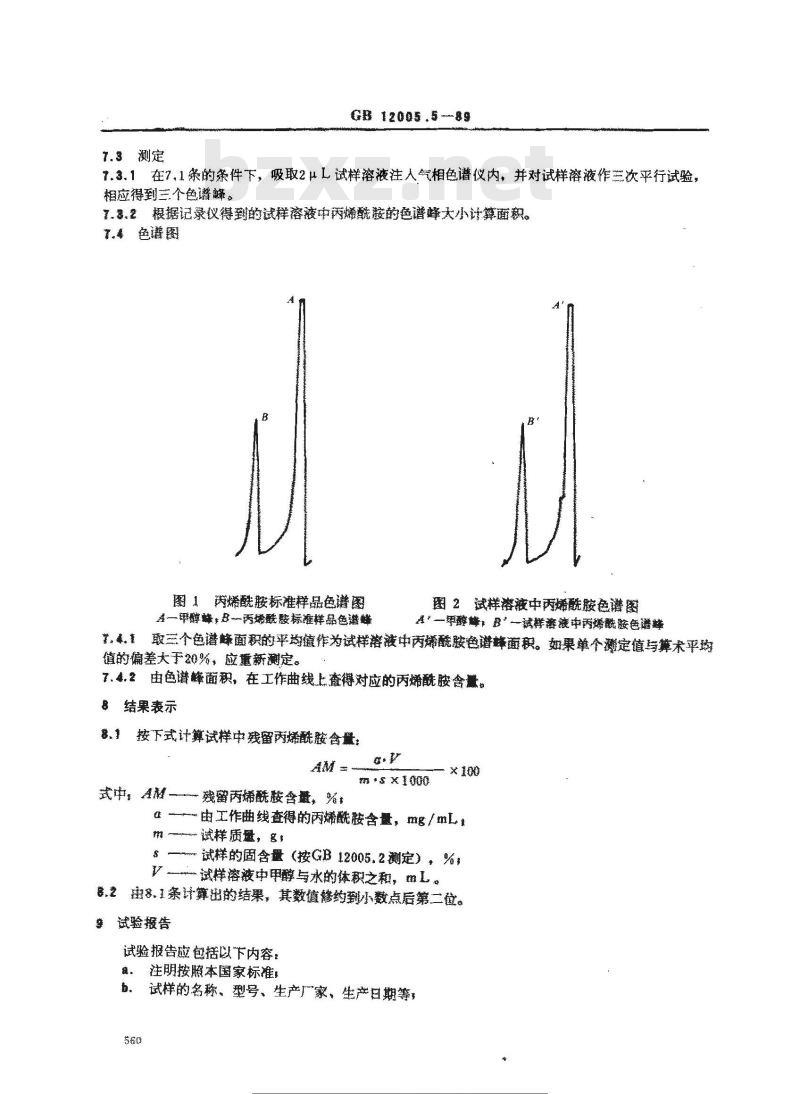 GB 12005.5-1989 聚丙烯酰胺中残留丙烯酰胺含量测定方法 气相色谱法