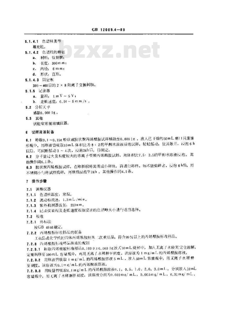 GB/T 12005.4-1989 聚丙烯酰胺中残留丙烯酰胺含量测定方法 液相色谱法