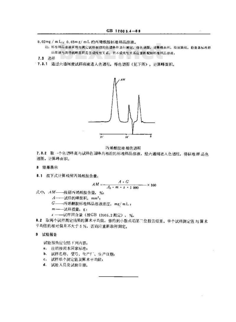 GB/T 12005.4-1989 聚丙烯酰胺中残留丙烯酰胺含量测定方法 液相色谱法