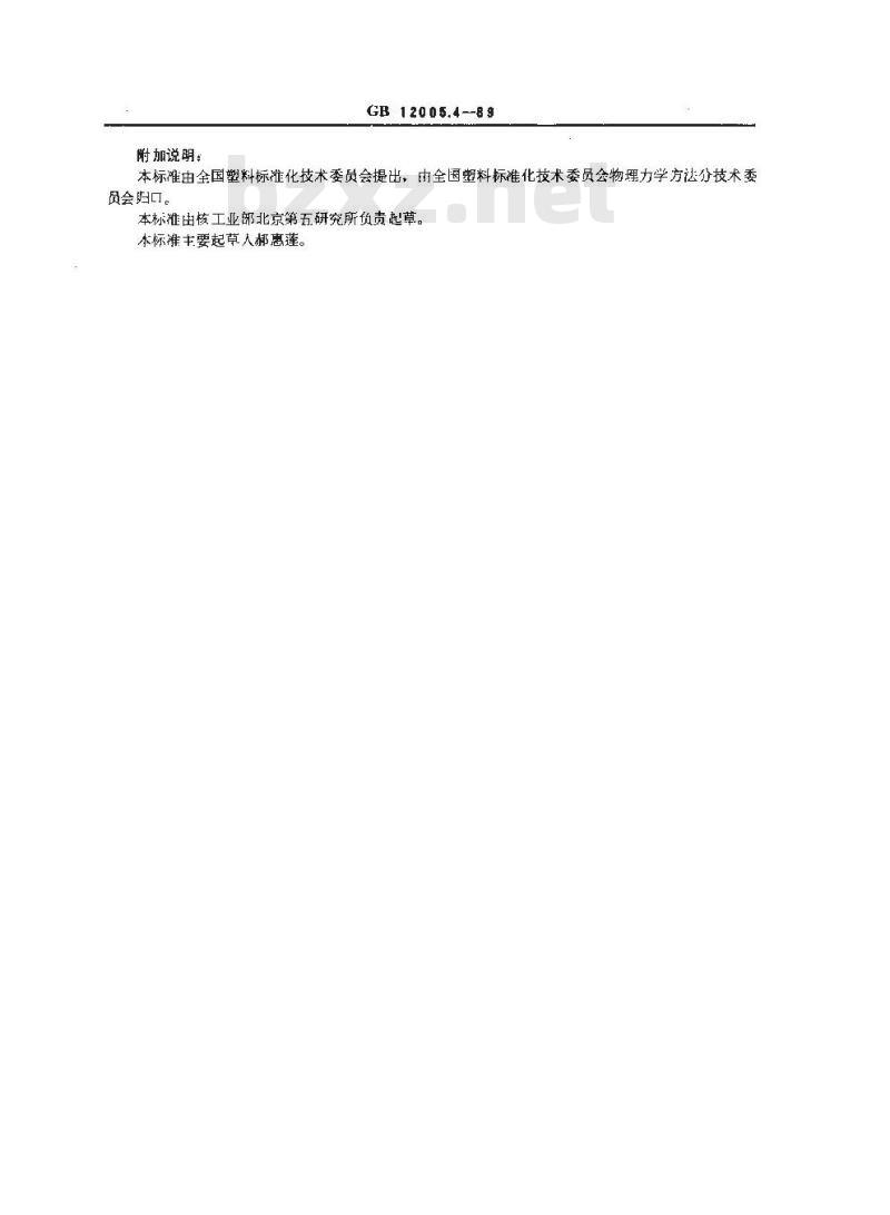 GB/T 12005.4-1989 聚丙烯酰胺中残留丙烯酰胺含量测定方法 液相色谱法