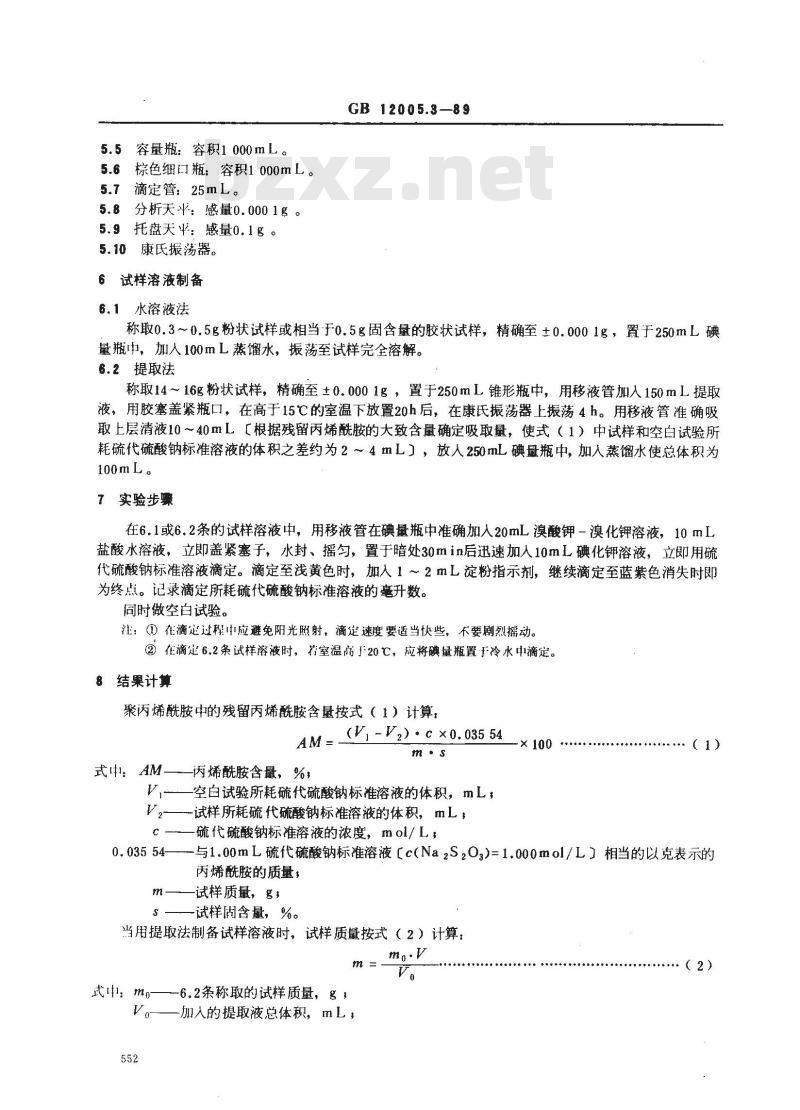 GB/T 12005.3-1989 聚丙烯酰胺中残留丙烯酰胺含量测定方法 溴化法