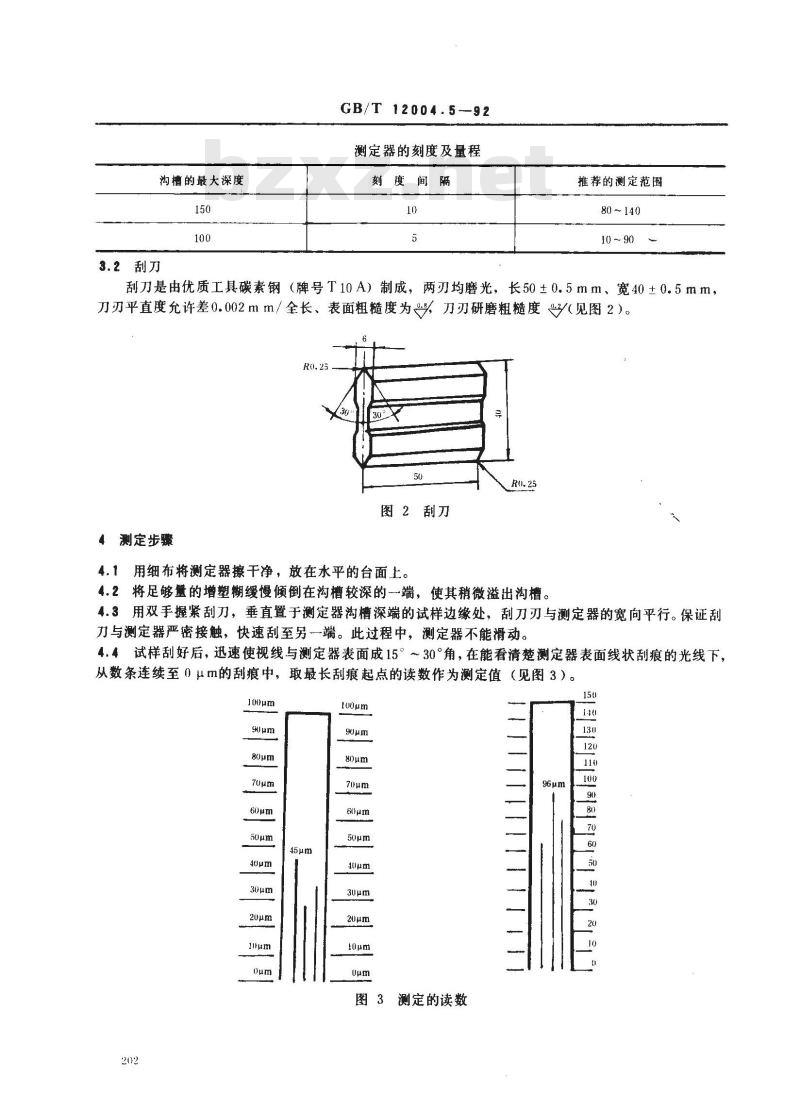 GB/T 12004.5-1992 聚氯乙烯增塑糊刮板细度的测定