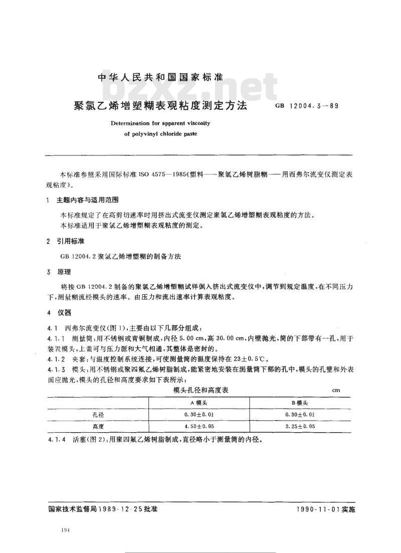 GB/T 12004.3-1989 聚氯乙烯增塑糊表观粘度测定方法