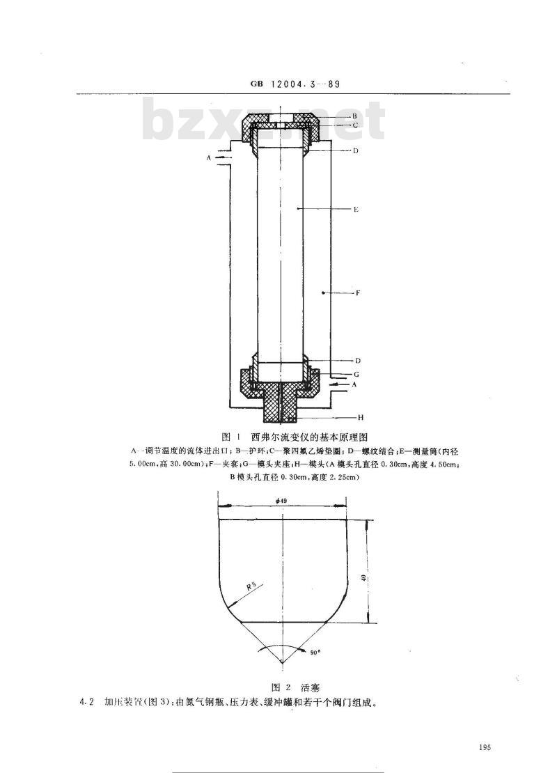 GB/T 12004.3-1989 聚氯乙烯增塑糊表观粘度测定方法