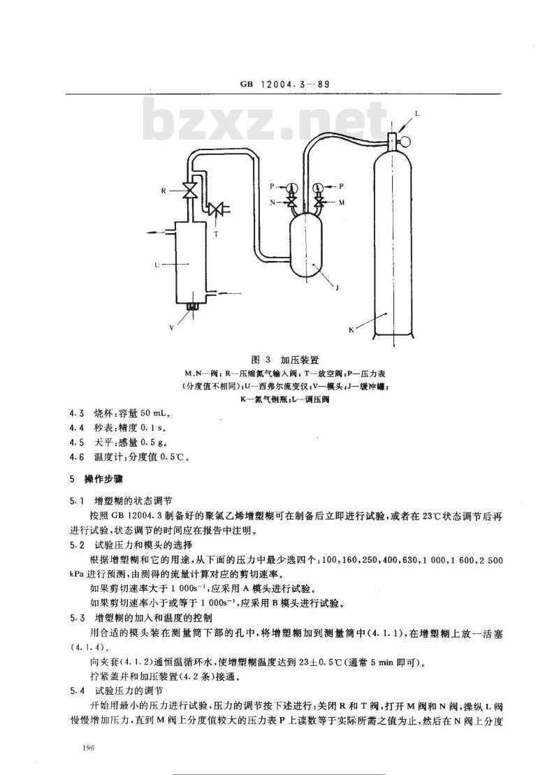 GB/T 12004.3-1989 聚氯乙烯增塑糊表观粘度测定方法