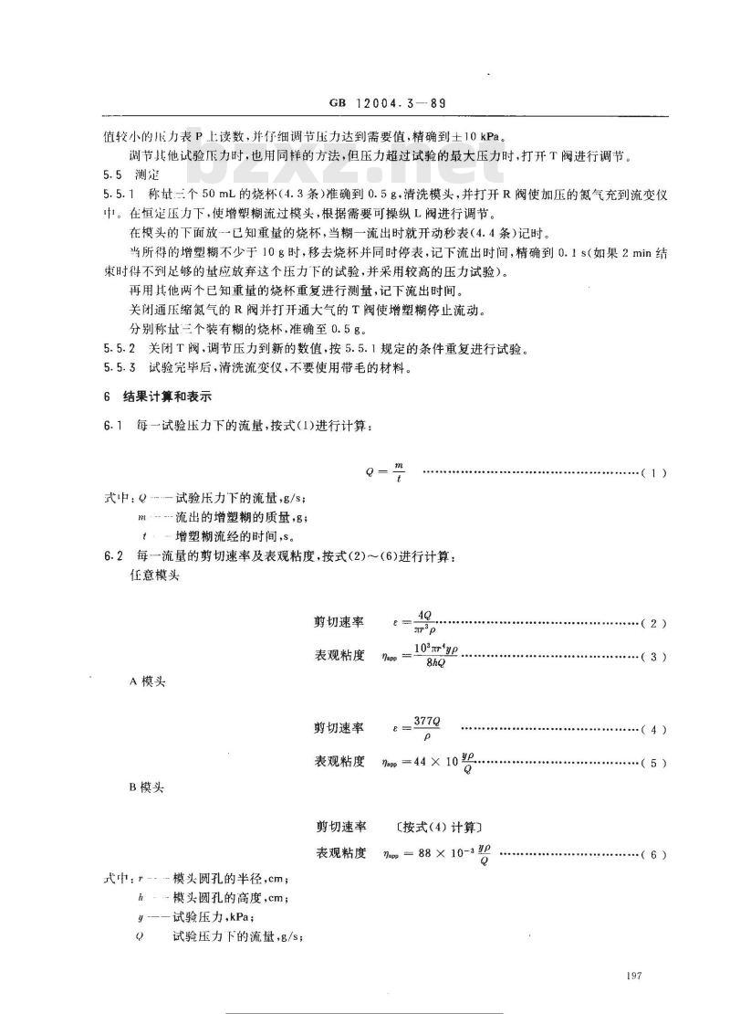 GB/T 12004.3-1989 聚氯乙烯增塑糊表观粘度测定方法