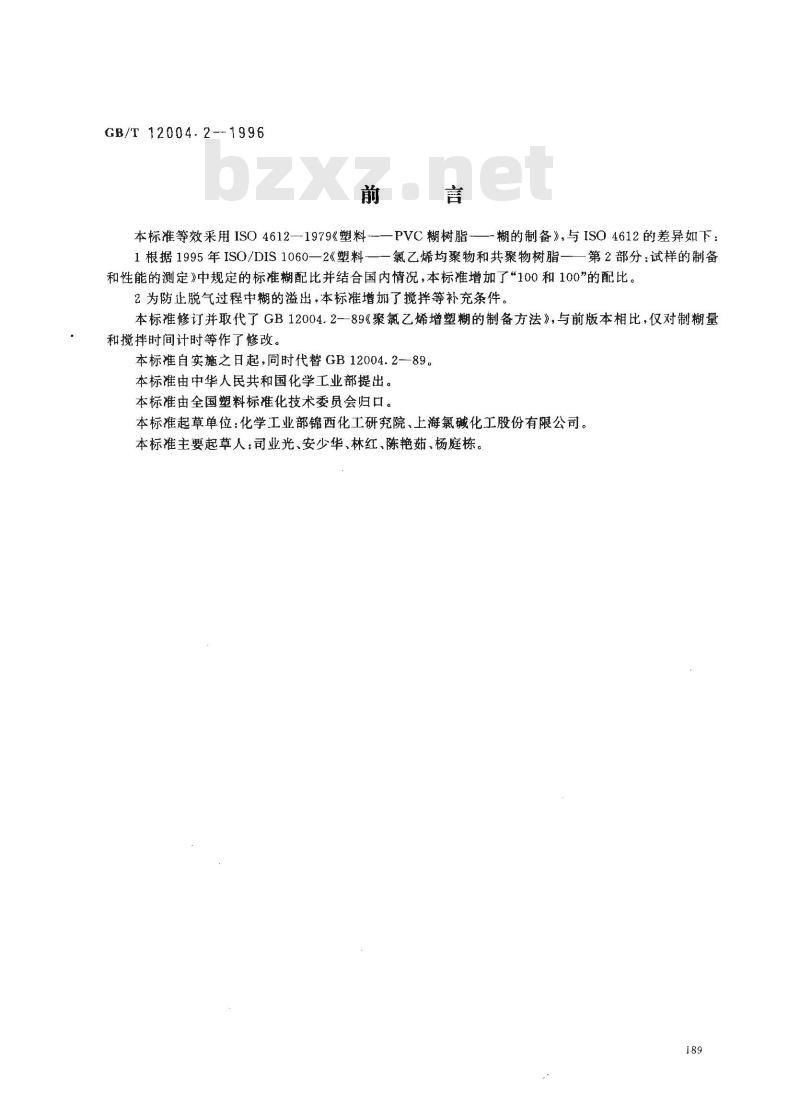 GB/T 12004.2-1996 聚氯乙烯糊树脂 糊的制备
