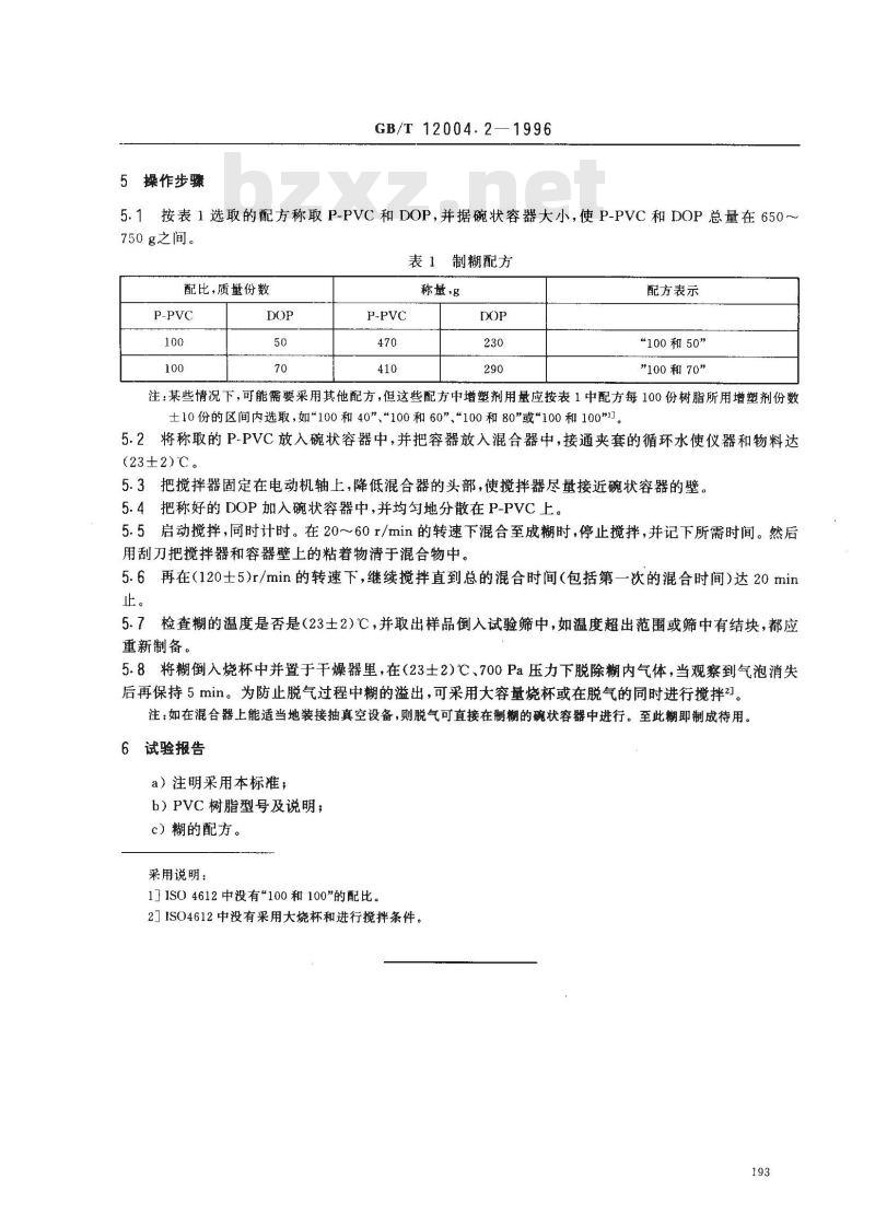 GB/T 12004.2-1996 聚氯乙烯糊树脂 糊的制备