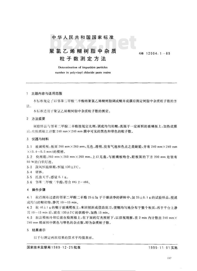 GB/T 12004.1-1989 聚氯乙烯糊树脂中杂质粒子数测定方法