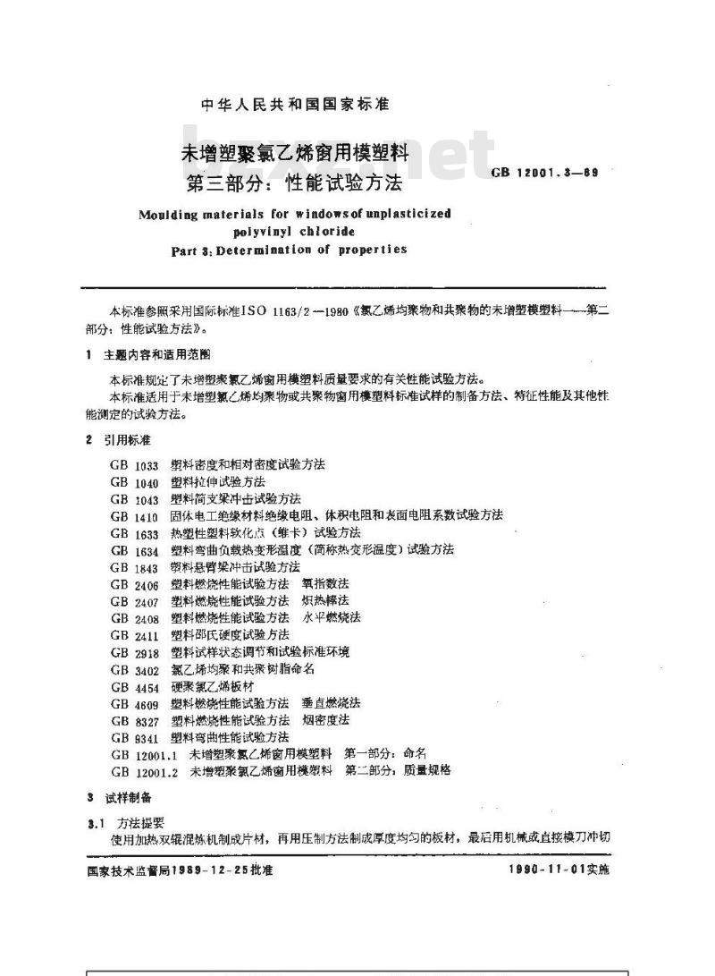 GB/T 12001.3-1989 未增塑聚氯乙烯窗用模塑料 第三部分:性能试验方法