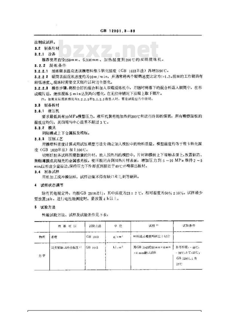 GB/T 12001.3-1989 未增塑聚氯乙烯窗用模塑料 第三部分:性能试验方法