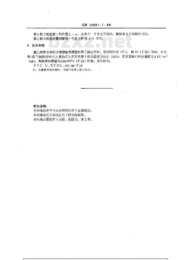 GB/T 12001.1-1989 未增塑聚氯乙烯窗用模塑料 第一部分:命名
