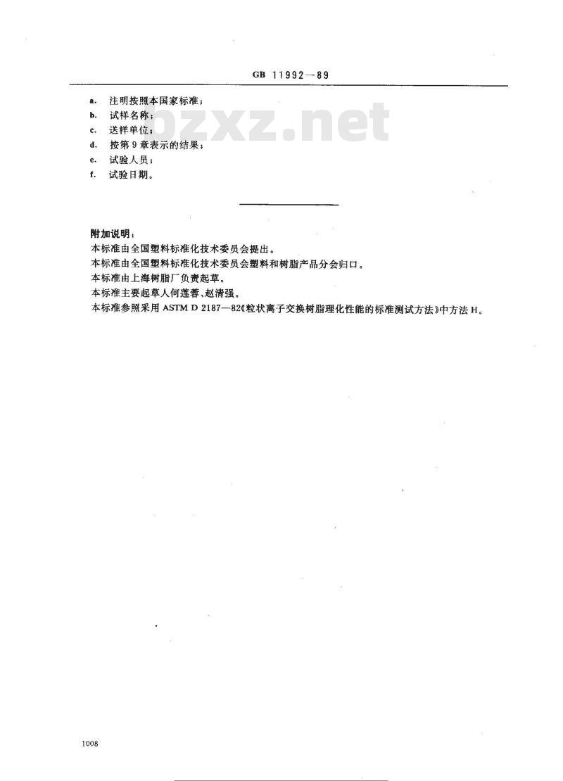 GB 11992-1989 氯型强碱性阴离子交换树脂交换容量测定方法