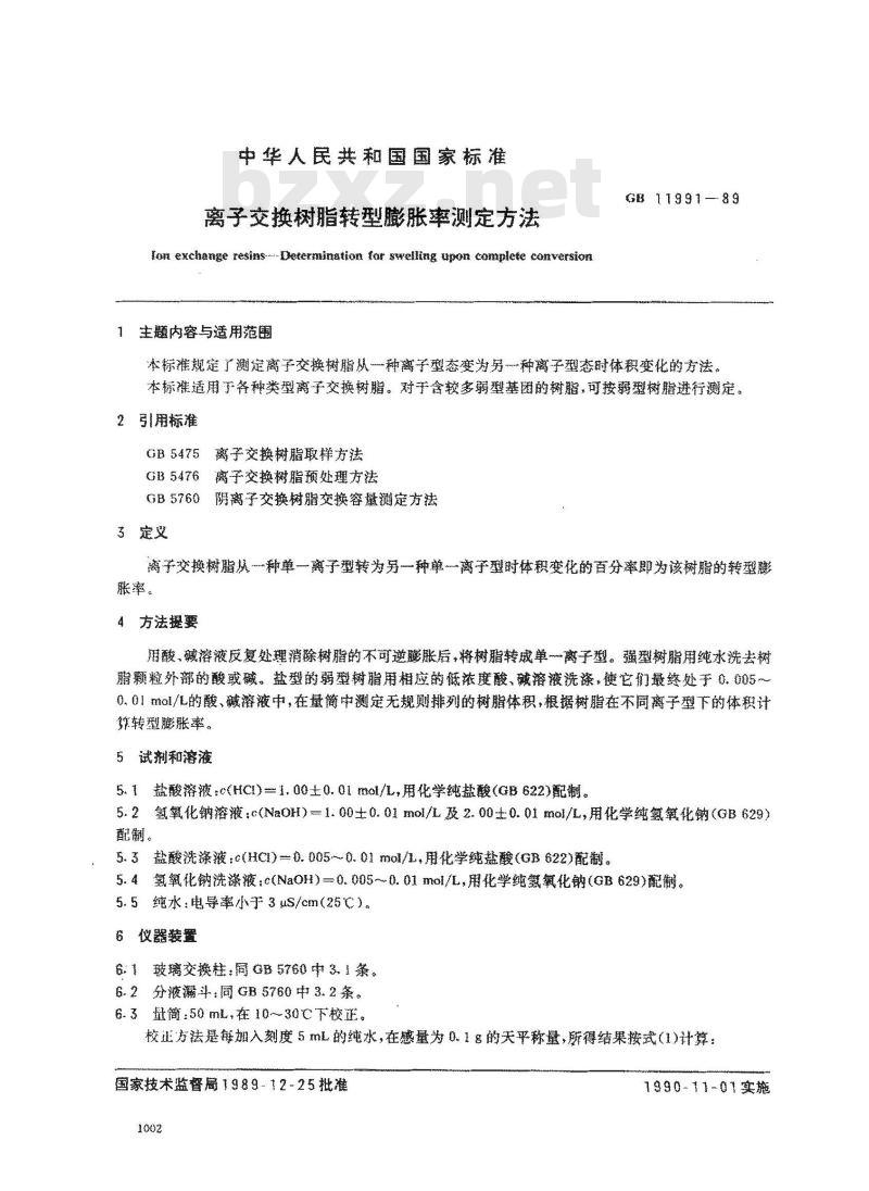 GB/T 11991-1989 离子交换树脂转型膨胀率测定方法