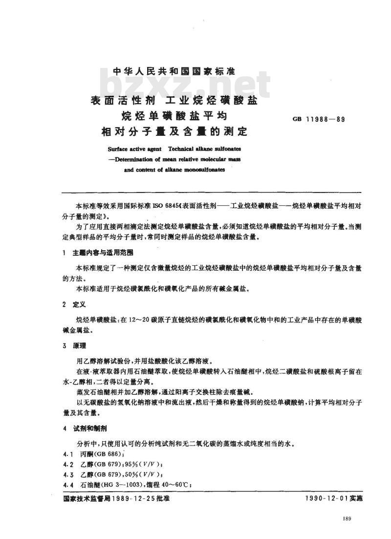 GB 11988-1989 表面活性剂 工业烷烃磺酸盐 烷烃单磺酸盐平均相对分子量及含量的测定