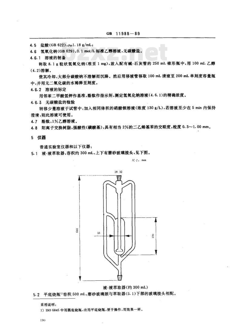 GB 11988-1989 表面活性剂 工业烷烃磺酸盐 烷烃单磺酸盐平均相对分子量及含量的测定