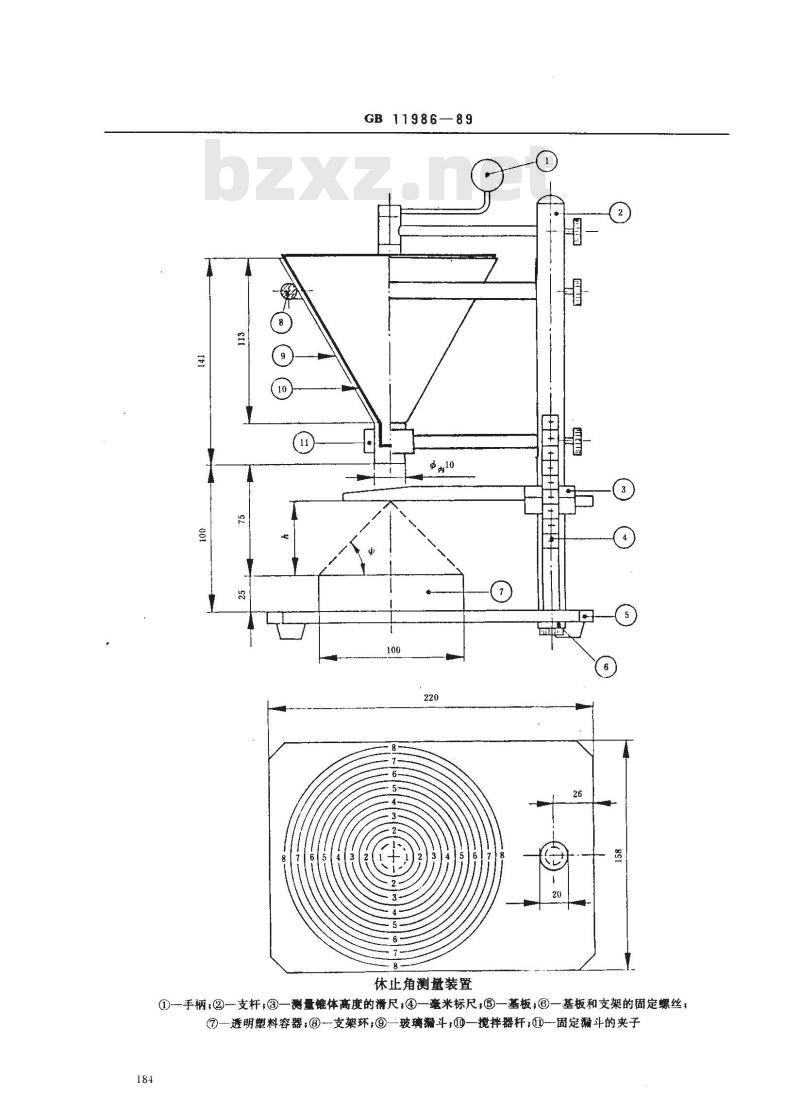 GB 11986-1989 表面活性剂 粉体和颗粒休止角的测量