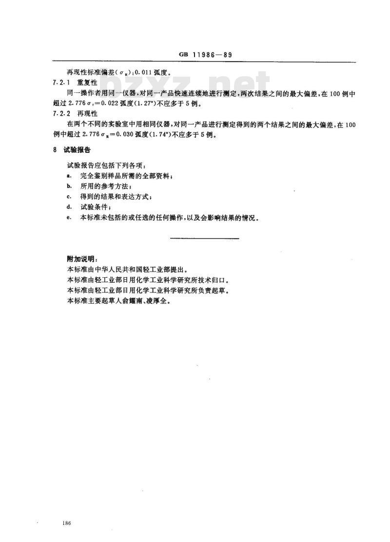GB 11986-1989 表面活性剂 粉体和颗粒休止角的测量