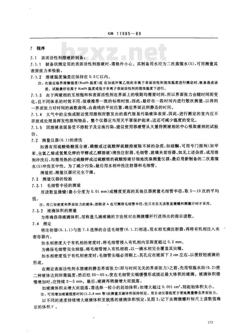GB 11985-1989 表面活性剂 界面张力的测定 滴体积法
