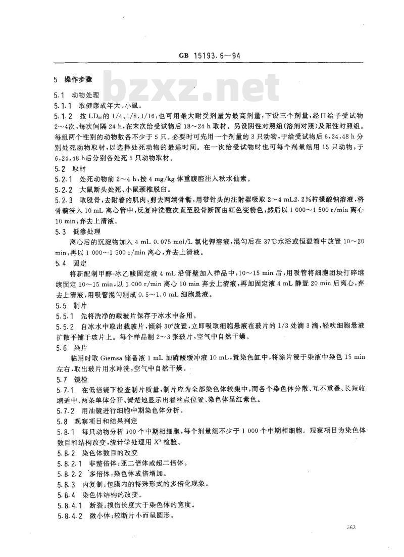 GB 15193.6-1994 骨髓细胞染色体畸变试验