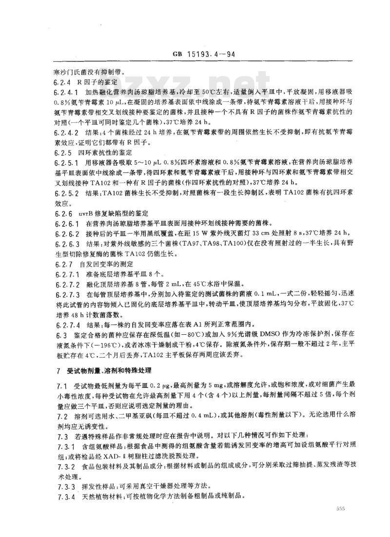 GB 15193.4-1994 鼠伤寒沙门氏菌/哺乳动物微粒体酶试验