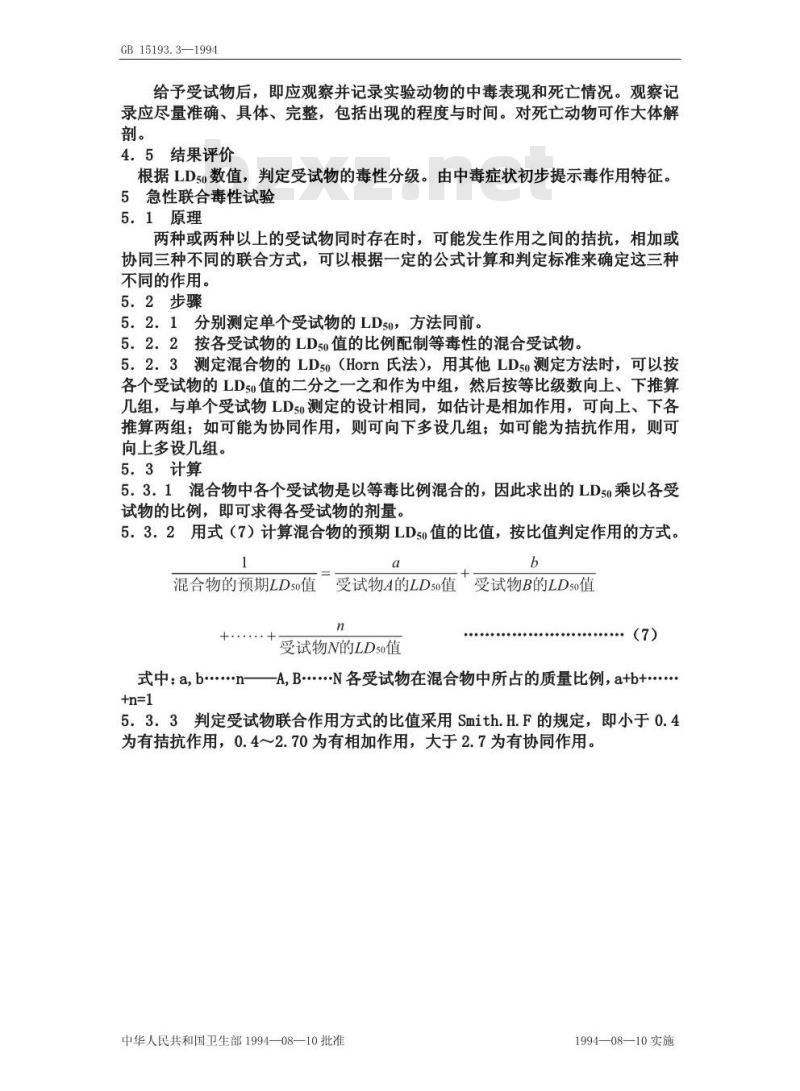 GB 15193.3-1994 急性毒性试验