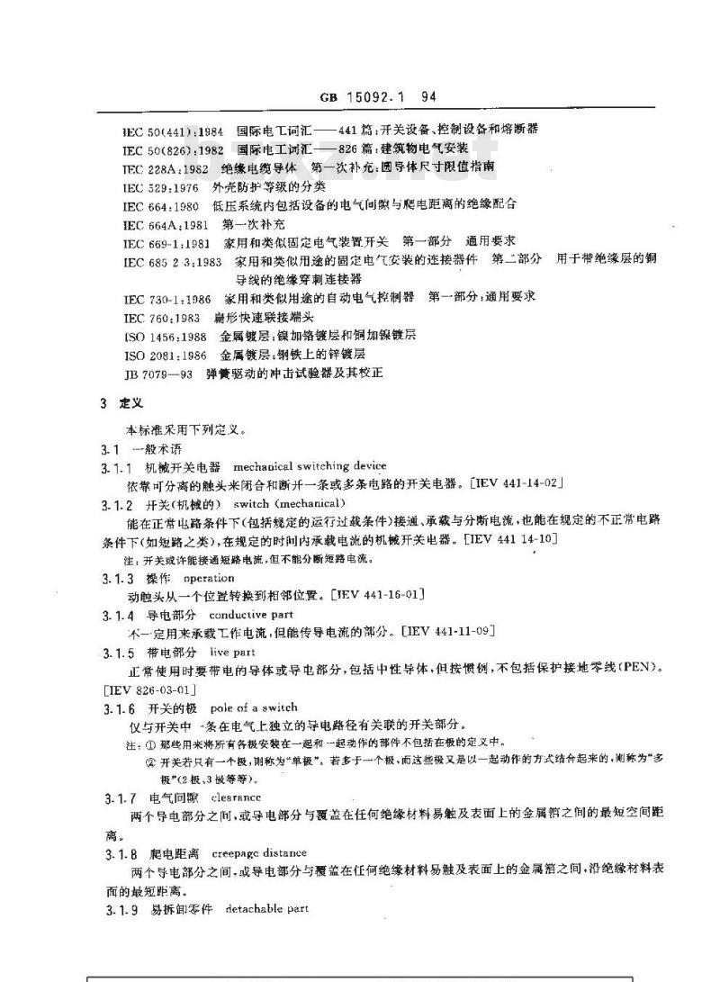 GB 15092.1-1994 器具开关第一部分：通用要求
