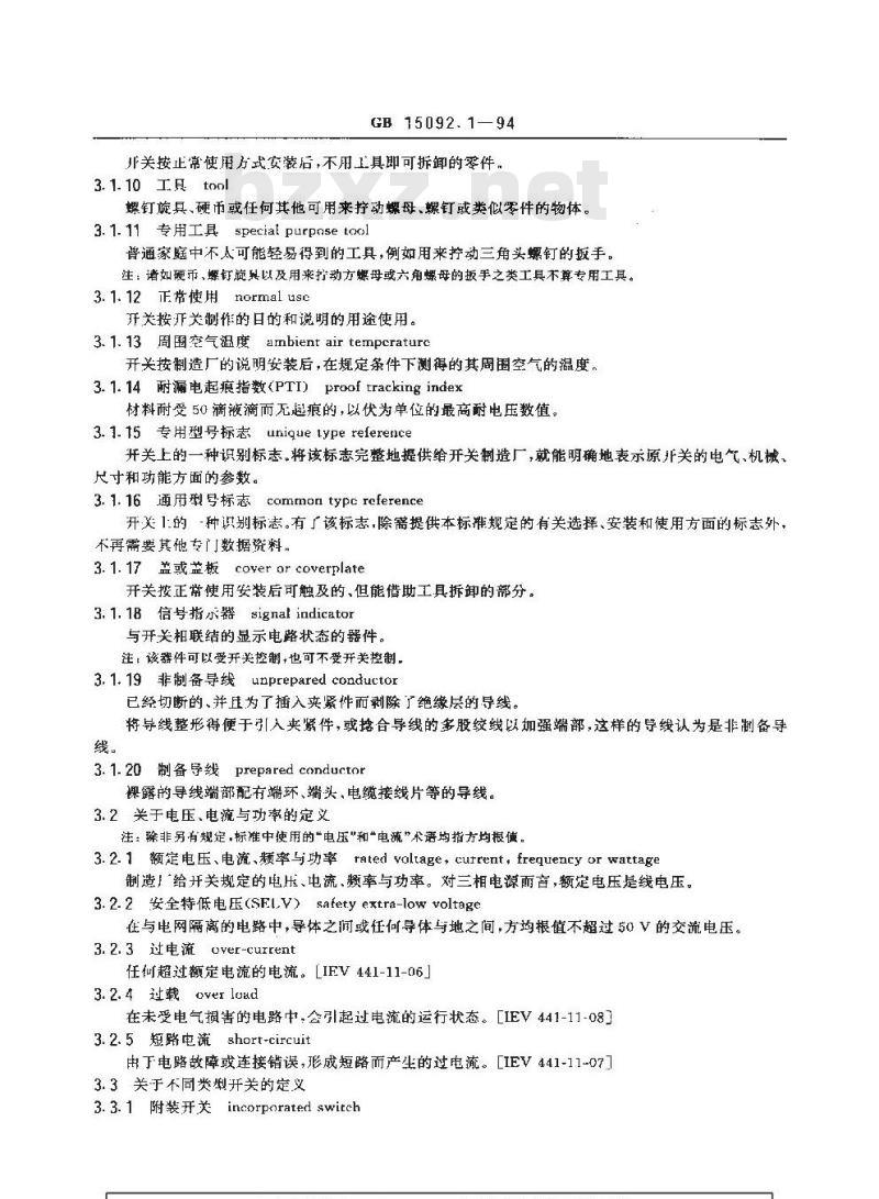 GB 15092.1-1994 器具开关第一部分：通用要求